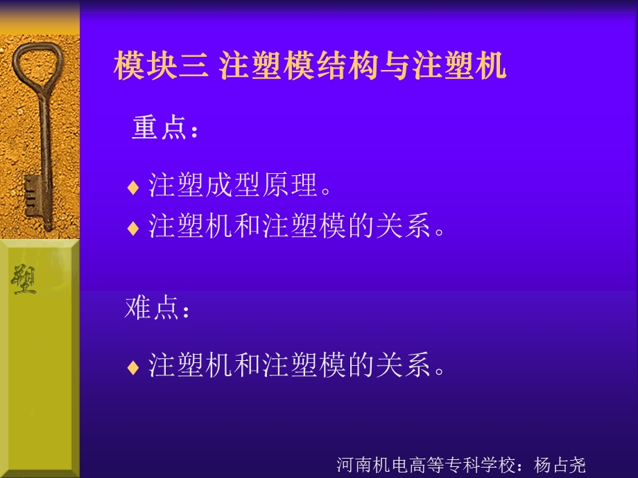 注塑模结构与注塑机.ppt_第3页