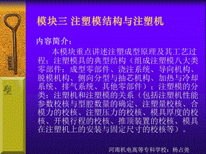 注塑模结构与注塑机.ppt