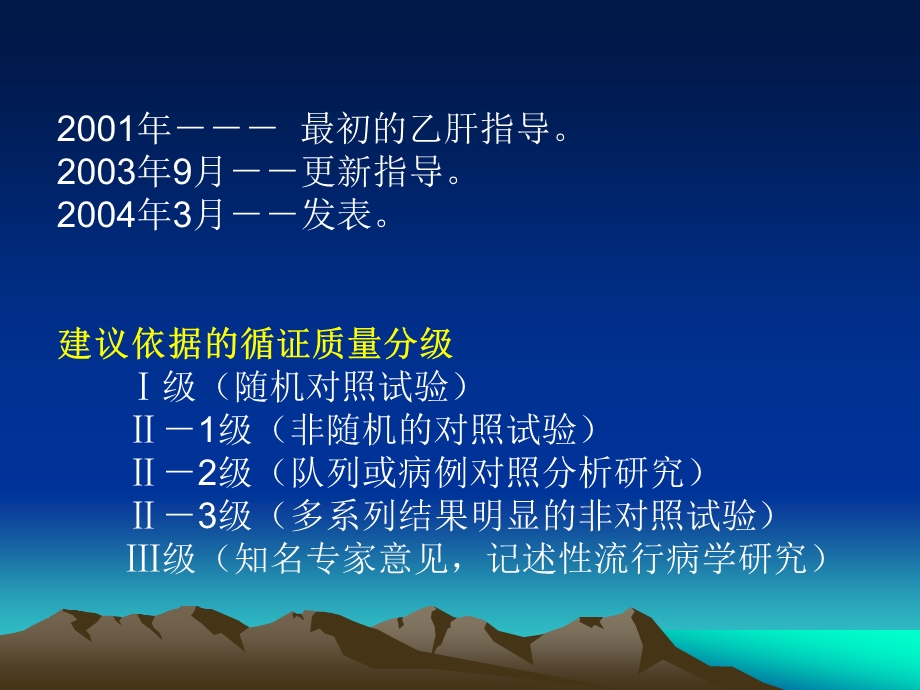 美国肝病学会慢性乙型肝炎最新建议.ppt_第2页