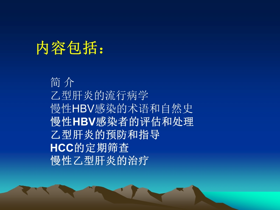 美国肝病学会慢性乙型肝炎最新建议.ppt_第3页