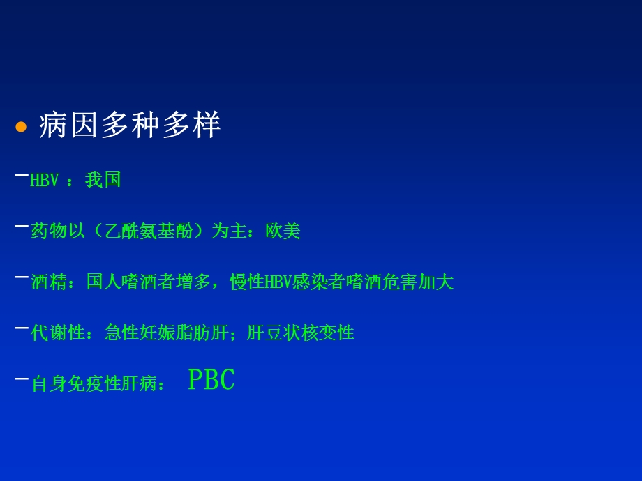 肝衰竭诊治若干问题.ppt_第3页