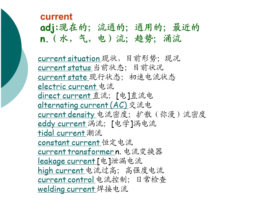 电气工程及其自动化专业英语第一单元课件.ppt_第2页