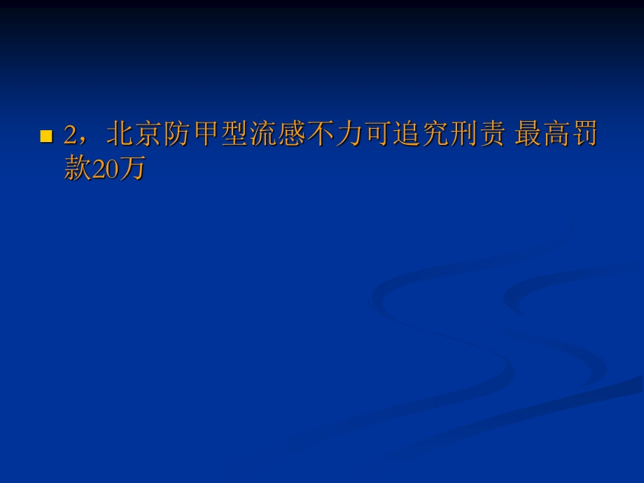 培训资料-呼吸道传染病生物安全防护培训.ppt_第3页