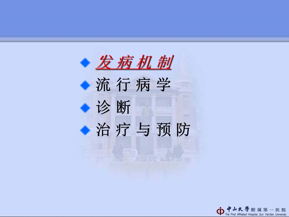 抗生素相关性腹泻管向东.ppt_第3页