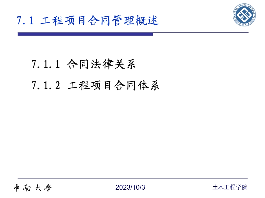 工程项目的合同管理.ppt_第3页