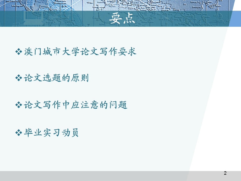 毕业论文动员PPT课件.ppt_第2页