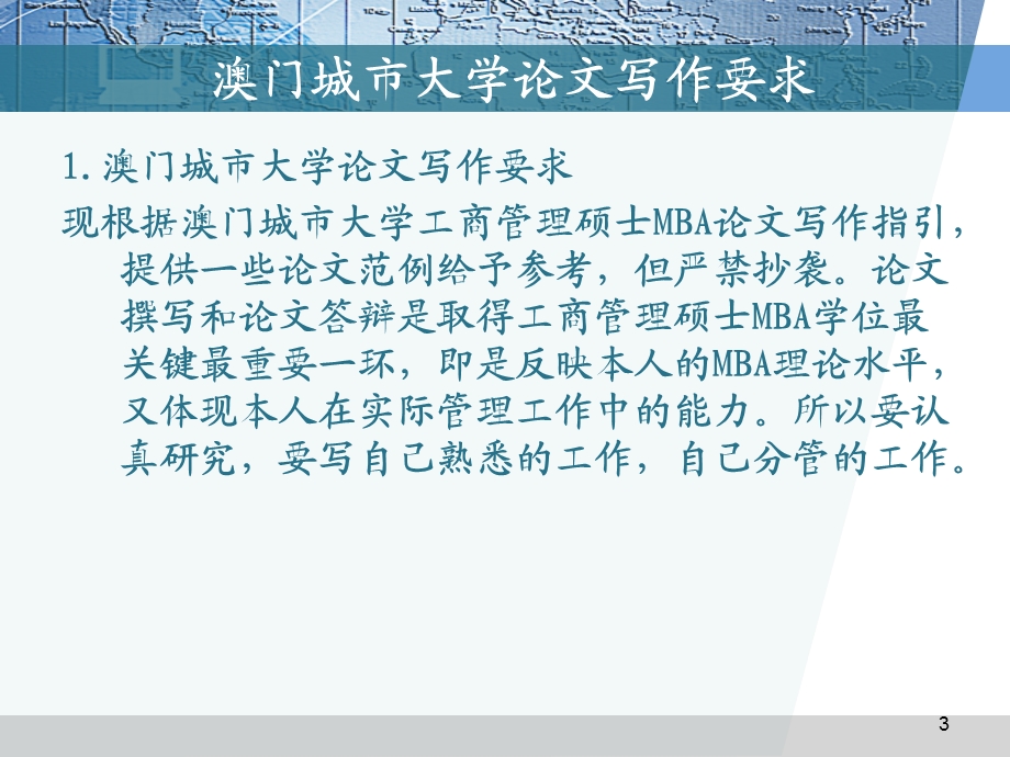 毕业论文动员PPT课件.ppt_第3页