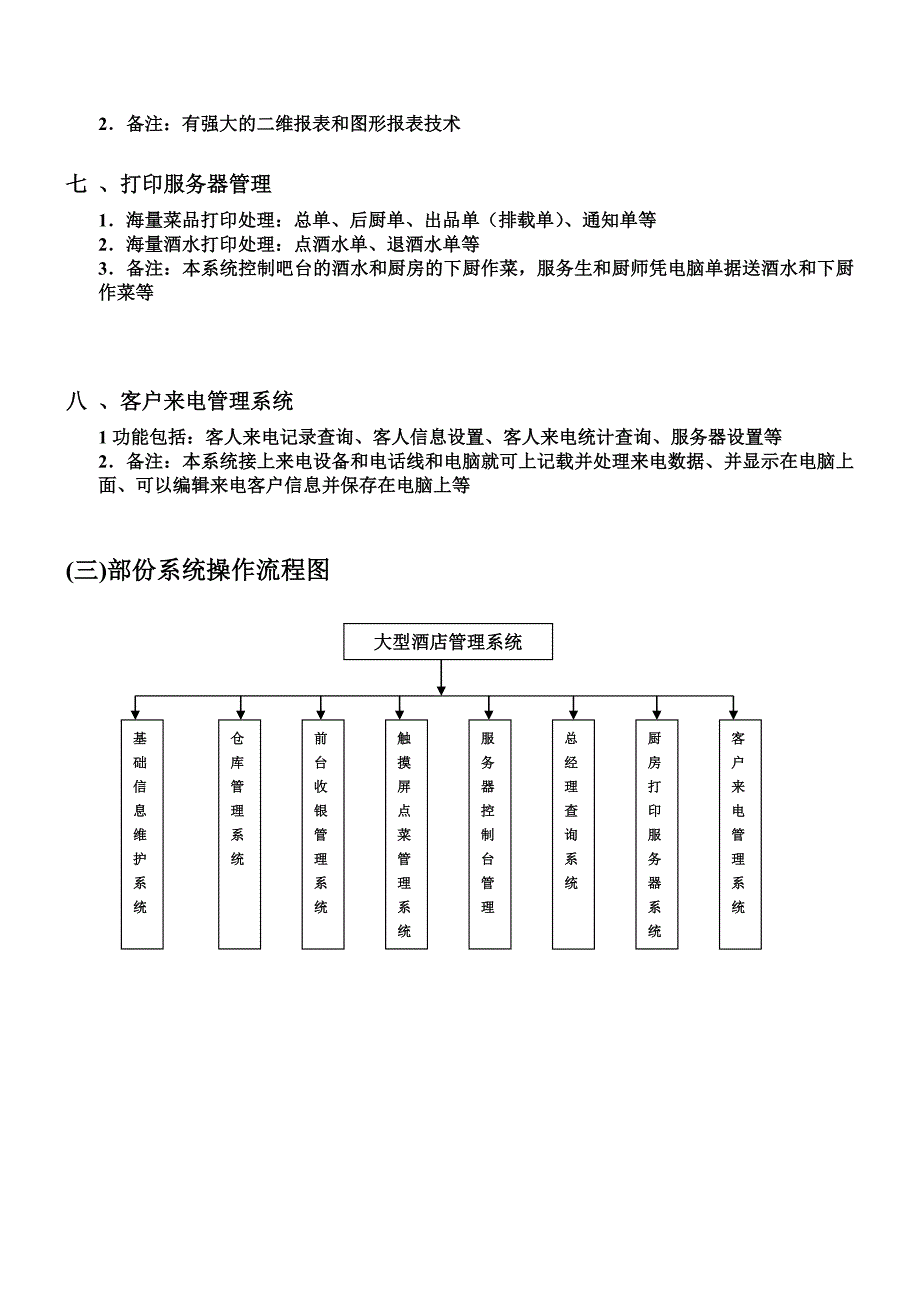 大型酒店管理系统方案.doc_第3页