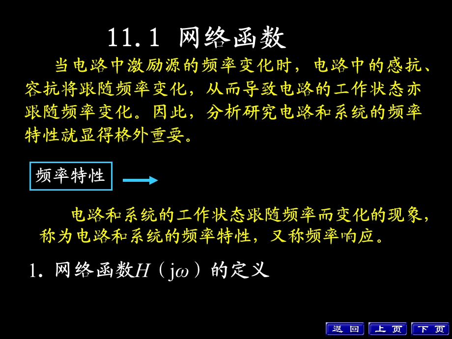 电路邱关源第五版11第十一章.ppt_第3页