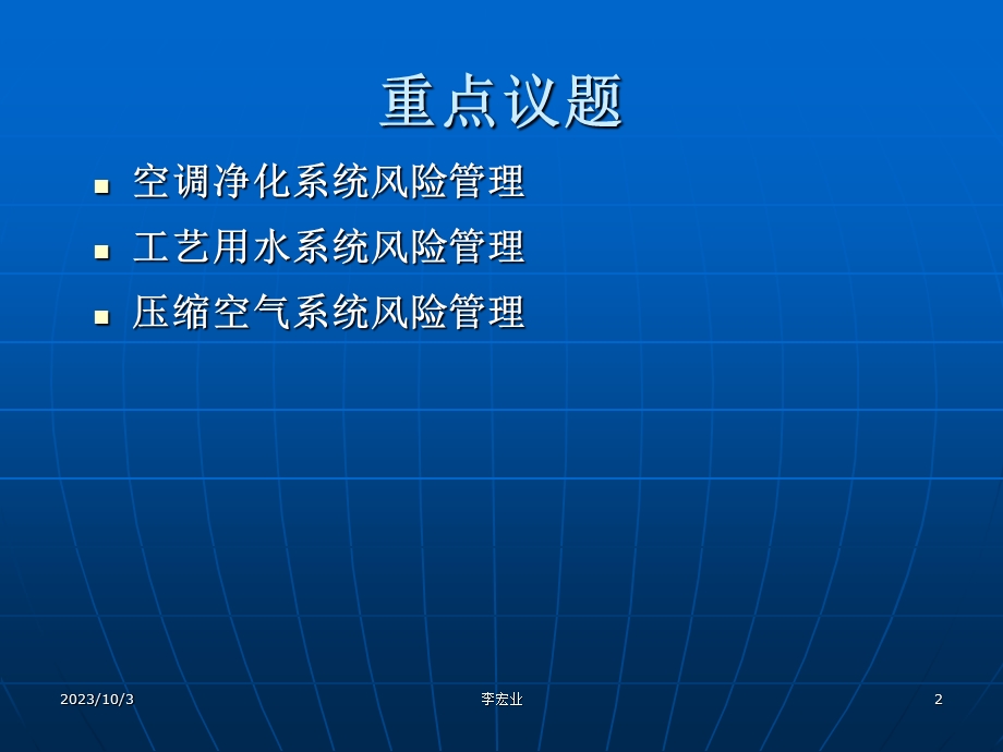 空调系统工艺用水压缩空气风险评价.ppt_第2页