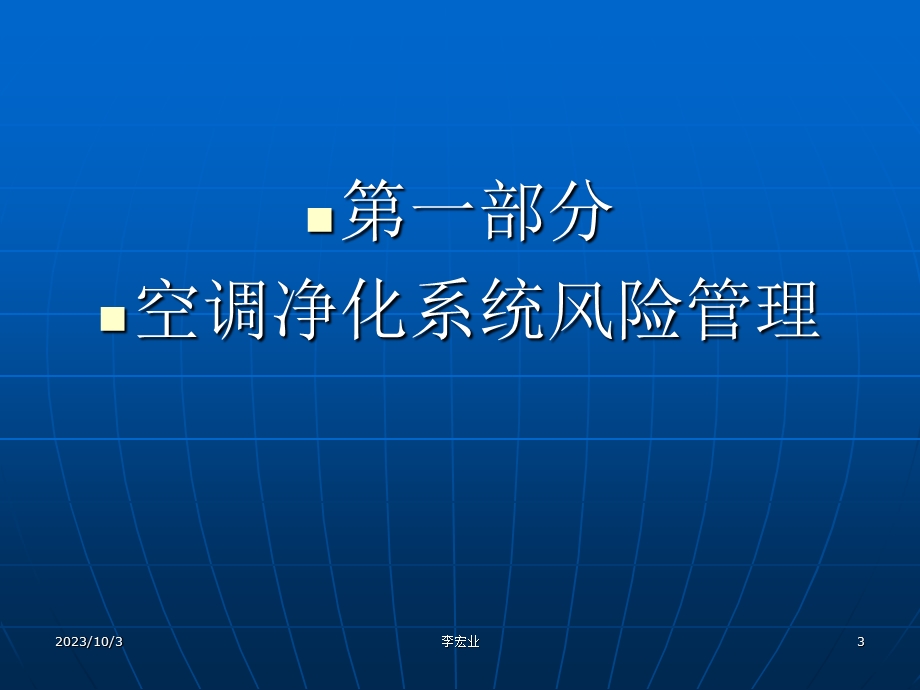 空调系统工艺用水压缩空气风险评价.ppt_第3页