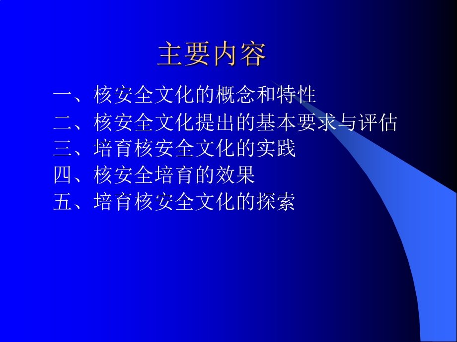 核安全文化在核电设备制造厂的培育和实践.ppt_第3页