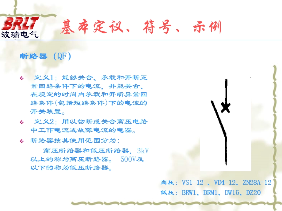 电气元器件符号图.ppt_第2页