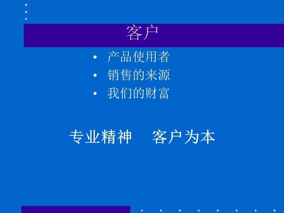 建立良好的客户关系.ppt_第2页