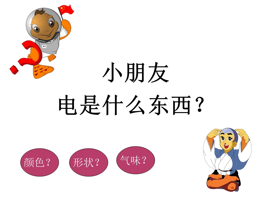 大班健康活动：安全用电.ppt_第3页