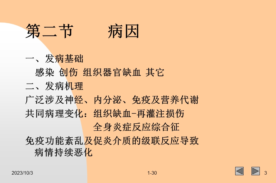 多器官功能障碍综合征PPT课件.ppt_第3页