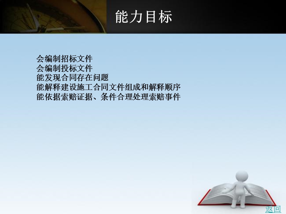 建筑工程项目管理第五章.ppt_第3页