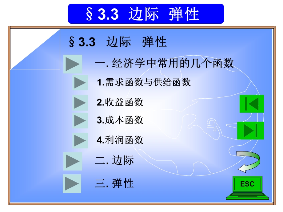 经济数学边际与弹性.ppt_第2页