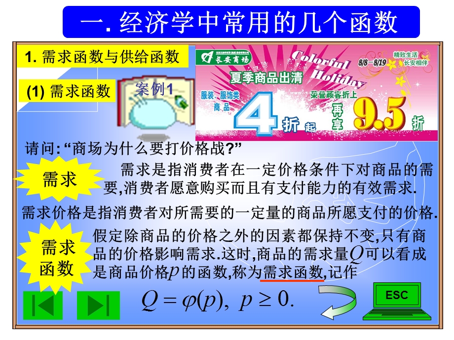 经济数学边际与弹性.ppt_第3页