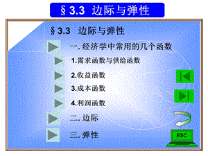 经济数学边际与弹性.ppt