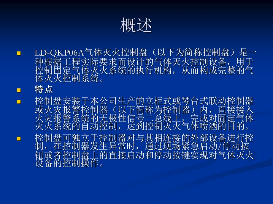 气体灭火系统控制系统.ppt_第2页