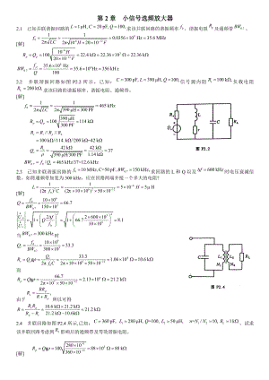 高频电子线路 胡宴如 耿苏燕 高教出版社 整合精装答案 无水印版.doc