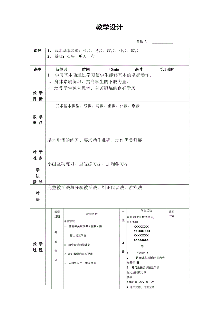 学习武术基本步型：弓步、马步、虚步、仆步、歇步.docx_第1页