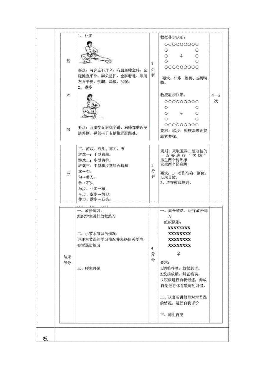 学习武术基本步型：弓步、马步、虚步、仆步、歇步.docx_第3页