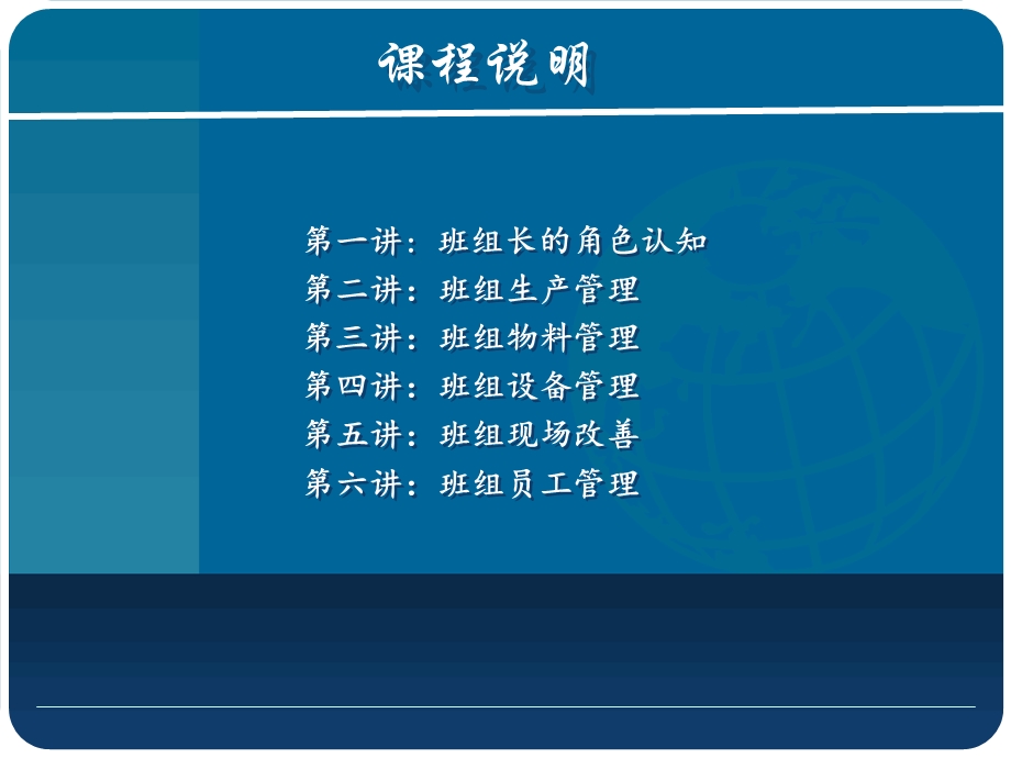 班组长管理能力提升周士量.ppt_第2页