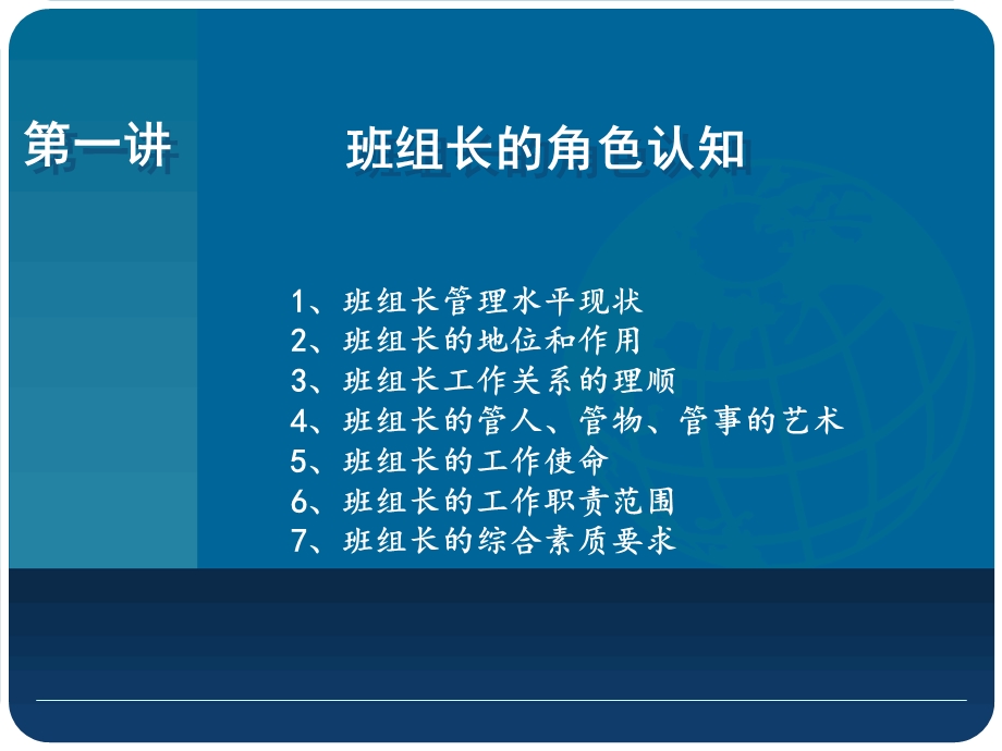 班组长管理能力提升周士量.ppt_第3页