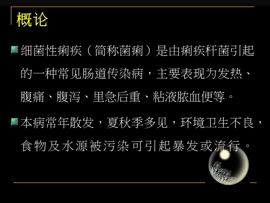 神经系统疾病-急性脑血管病.ppt_第2页