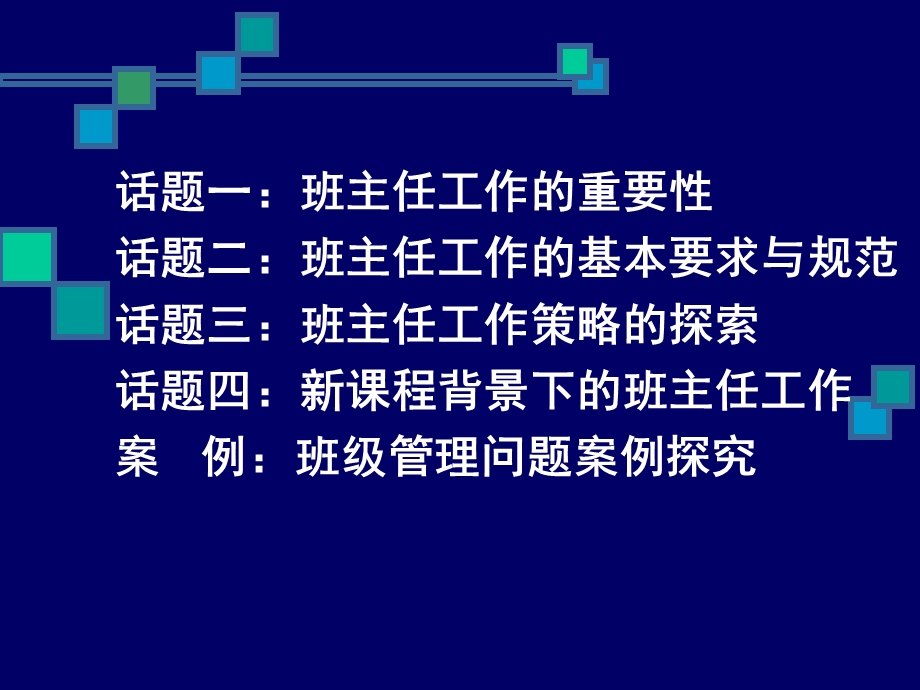 班主任工作课件).ppt_第3页