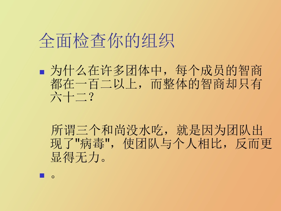 经理人的迷思.ppt_第2页