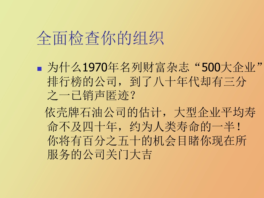 经理人的迷思.ppt_第3页