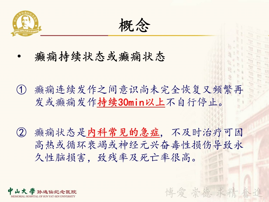 癫痫持续状态的护理ppt课件.ppt_第2页