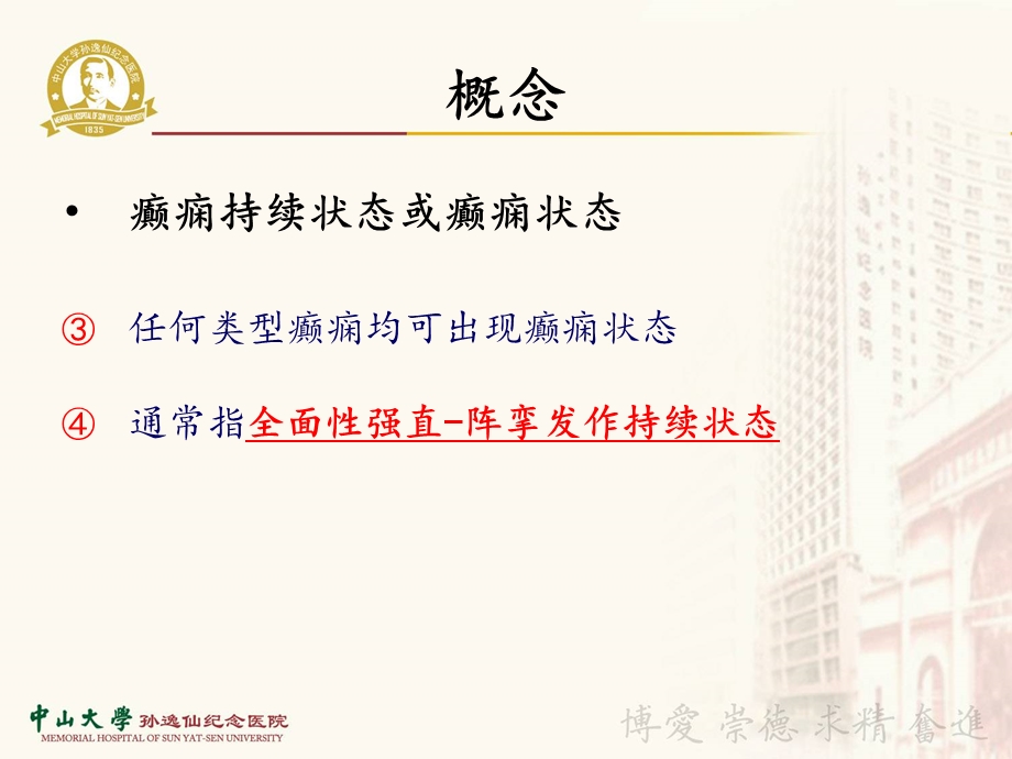 癫痫持续状态的护理ppt课件.ppt_第3页