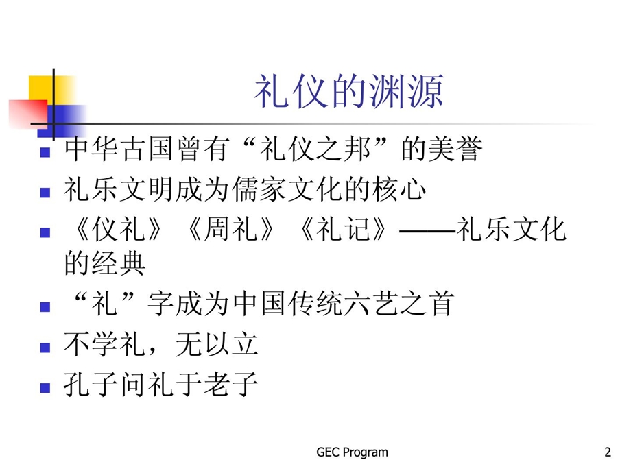 [精华]最新商务礼仪培训1ppt41页.ppt_第2页