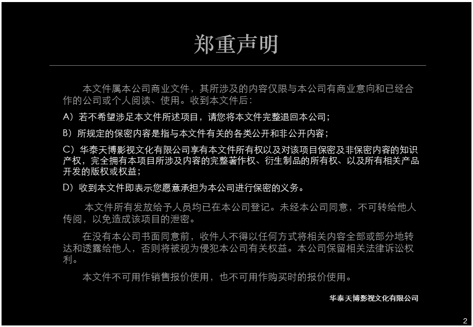 电影《舞拳》项目策划书.ppt_第2页