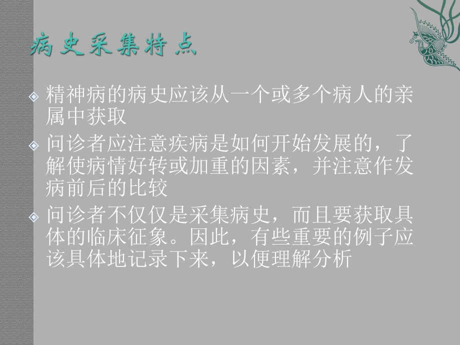 精神科检查技巧.ppt_第3页