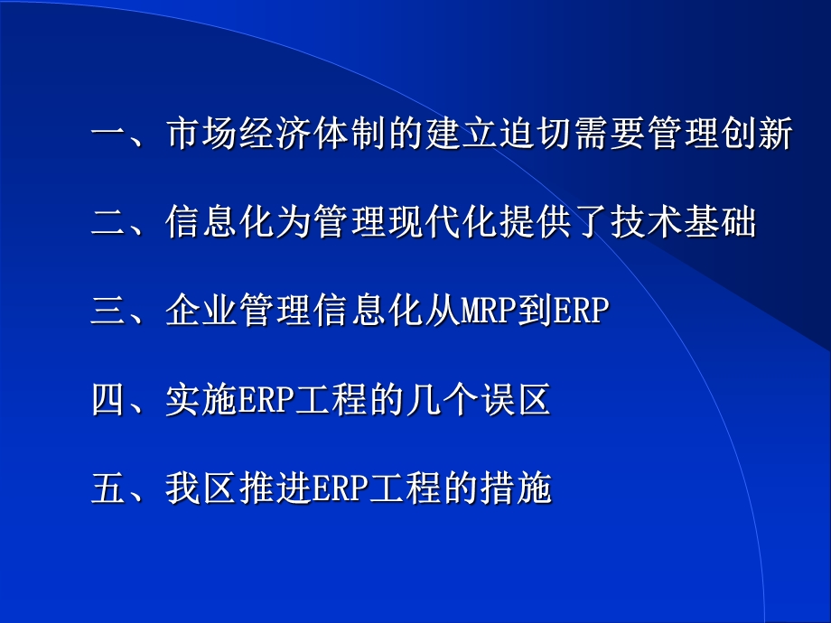 管理现代化与REP实施PPT101页.ppt_第2页