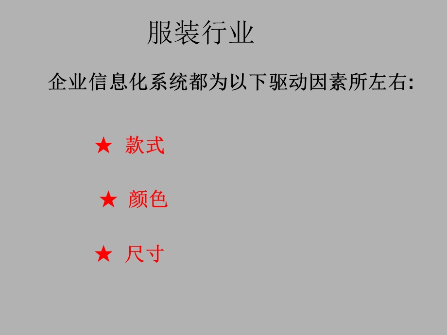 服装企业系统的投资回报.ppt_第2页