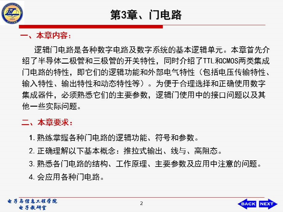 数字电子技术第三章习题.ppt_第2页