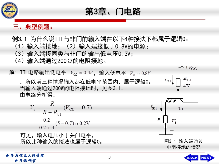 数字电子技术第三章习题.ppt_第3页