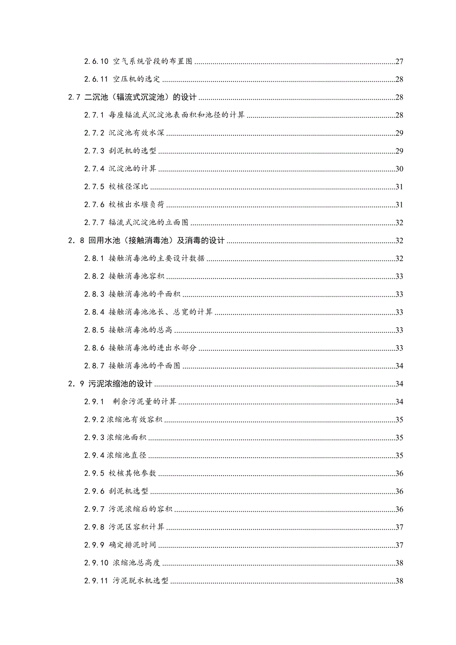 城市生活污水处理设计计算说明.doc_第3页