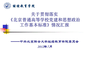 党建评估互查汇报.ppt