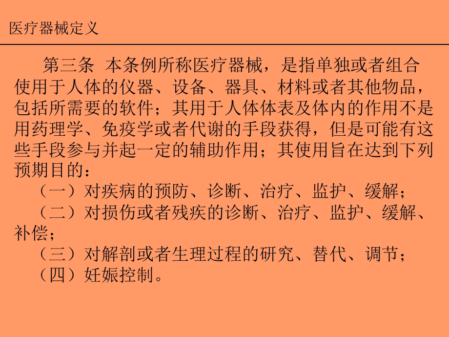 医疗器械法规与常识培训.ppt_第2页