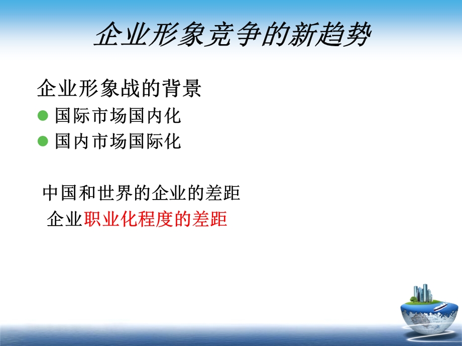 商务礼仪与企业形象塑造.ppt_第3页