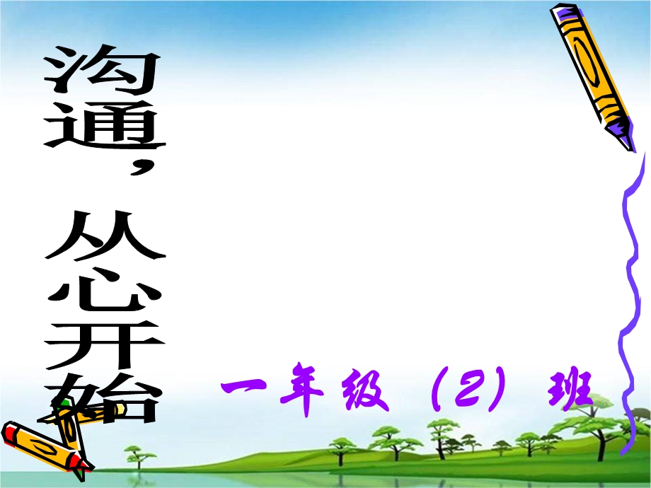 班下学期家长会班主任发言.ppt_第2页