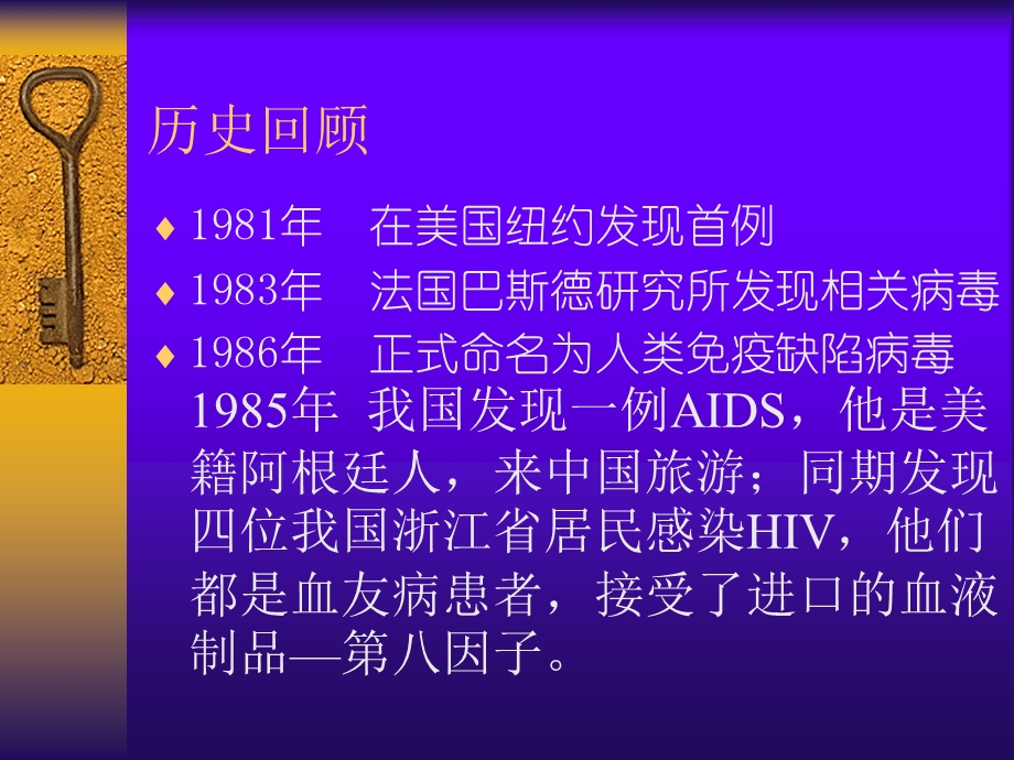 艾滋病临床表现与诊断.ppt_第3页