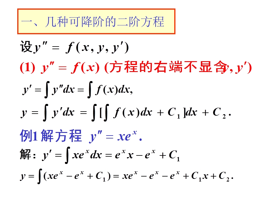 阶微分方程及其模型.ppt_第2页